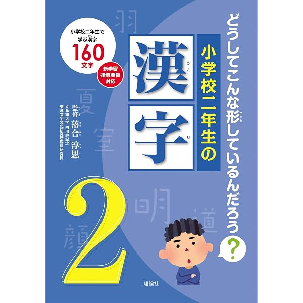 小学三年生の漢字 (どうしてこんな形しているんだろう？) | 落合淳思